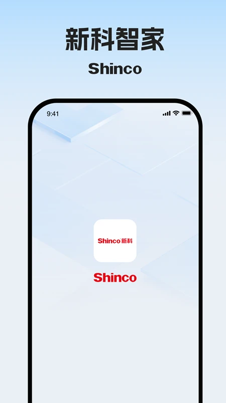 新科智家预览图