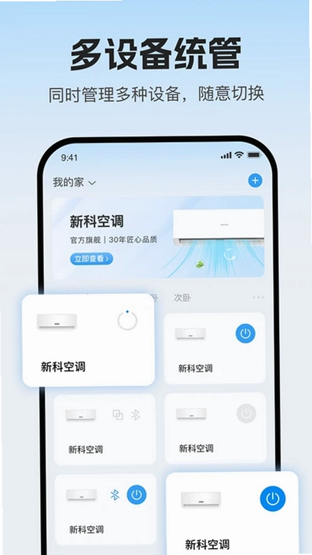 新科智家预览图
