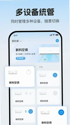 新科智家预览图