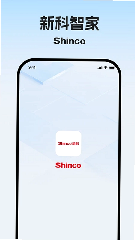 新科智家预览图