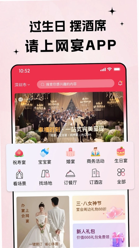 网宴app官方正式版预览图