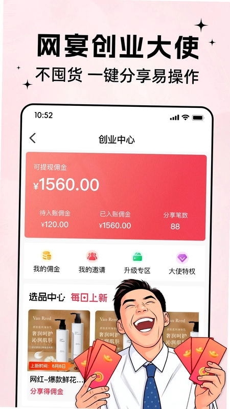 网宴app官方正式版预览图