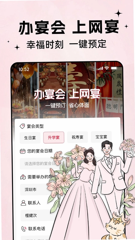 网宴app官方正式版预览图