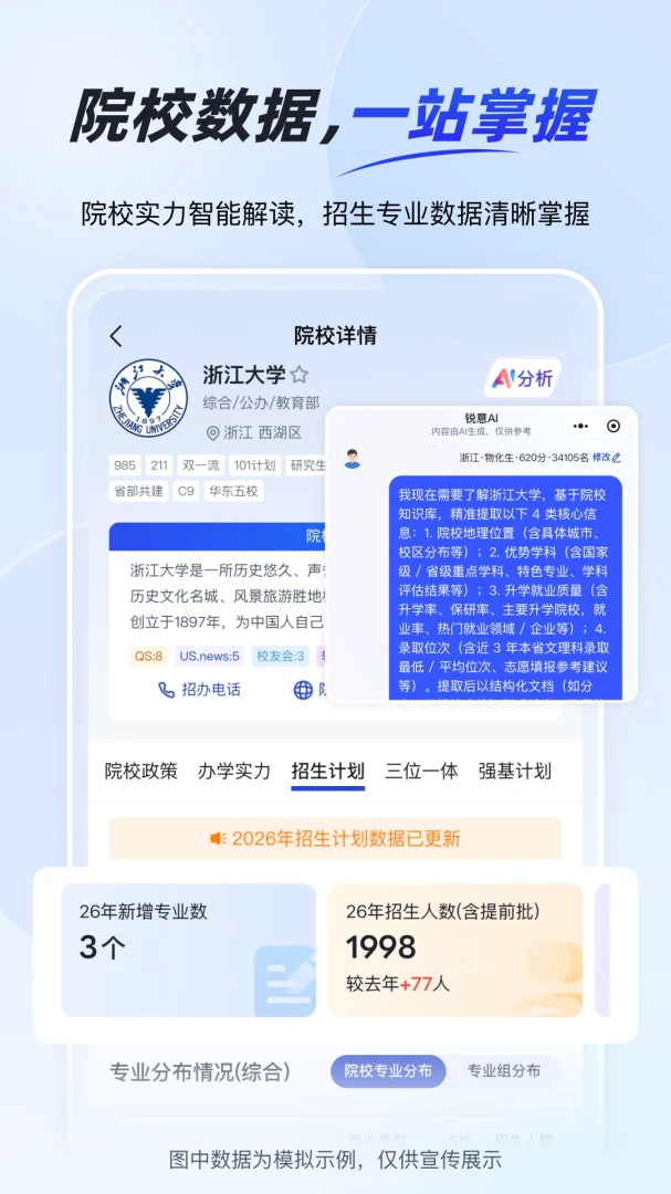 院校查询步骤