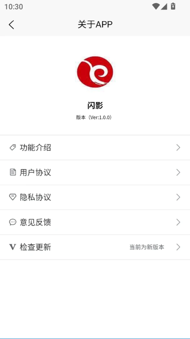 闪影特色功能