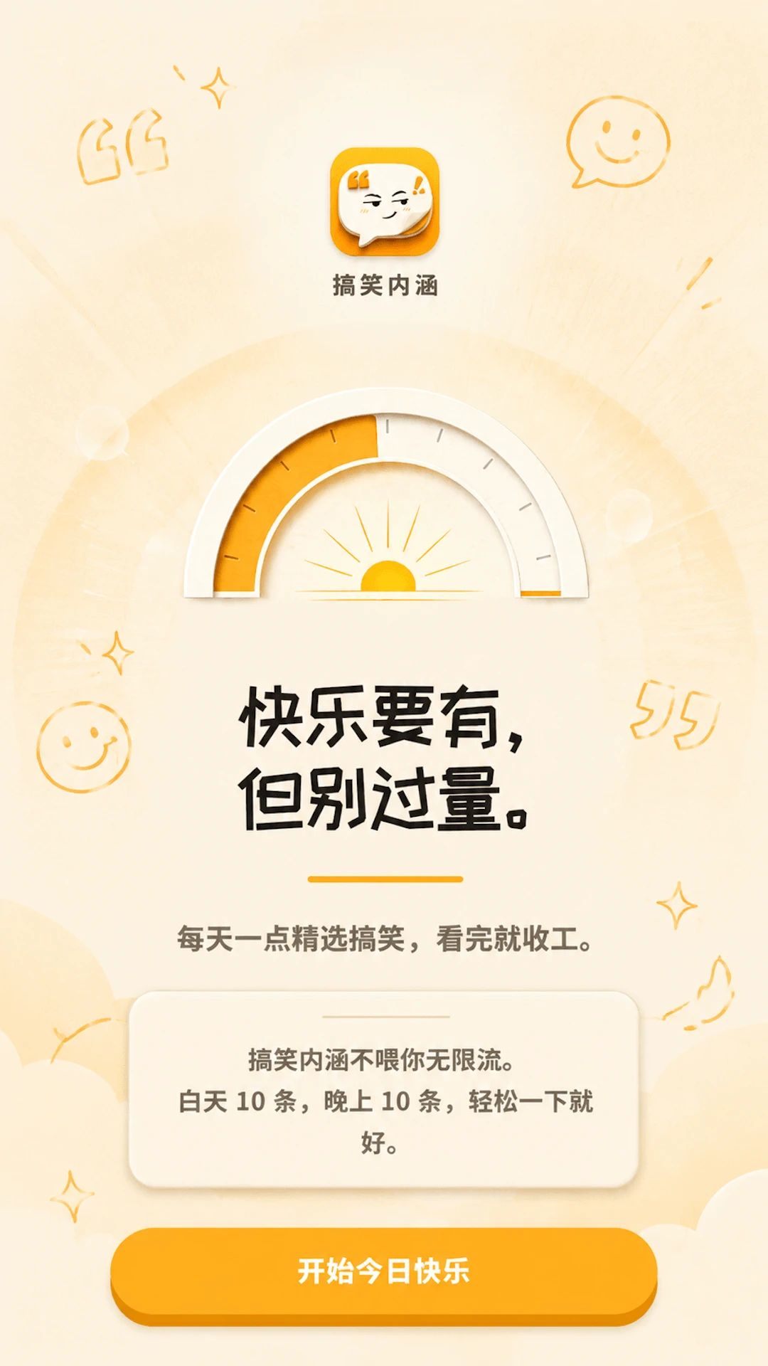搞笑内涵预览图