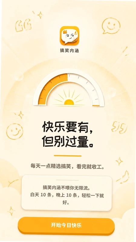 搞笑内涵最新版预览图