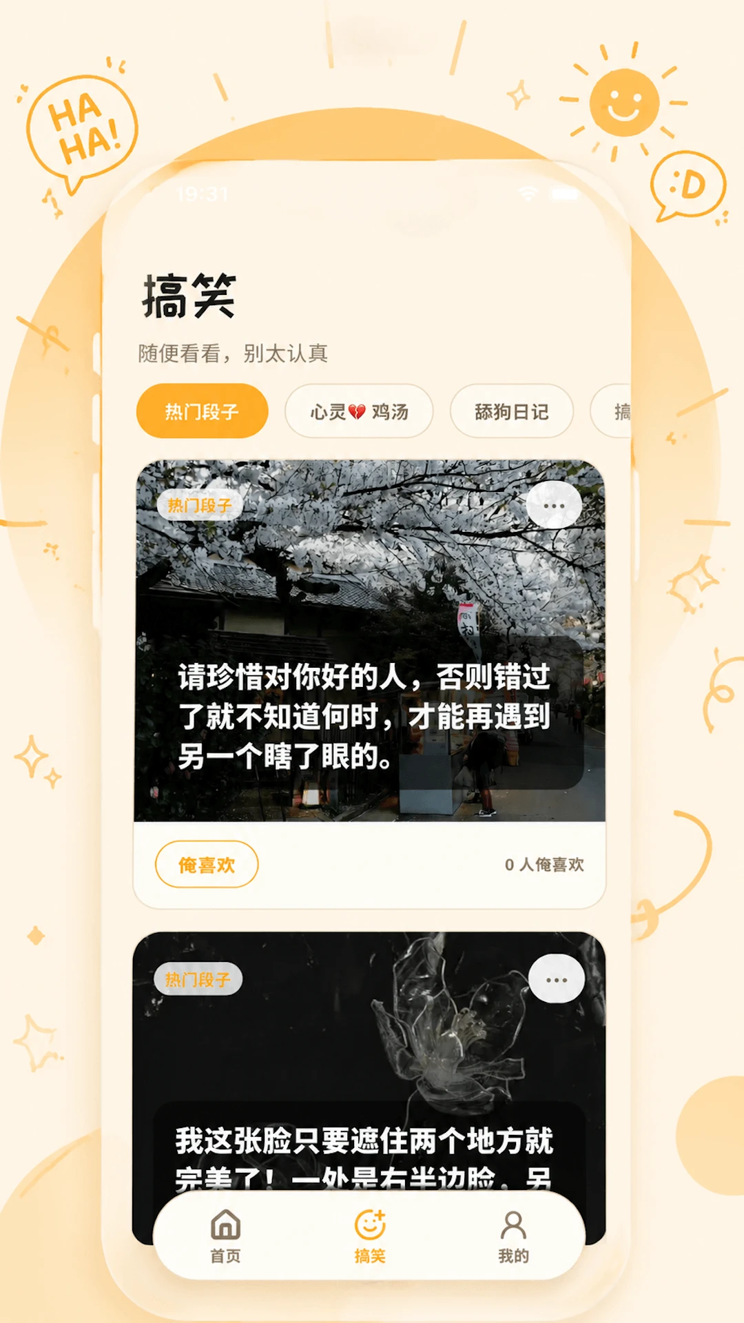搞笑内涵内容更新