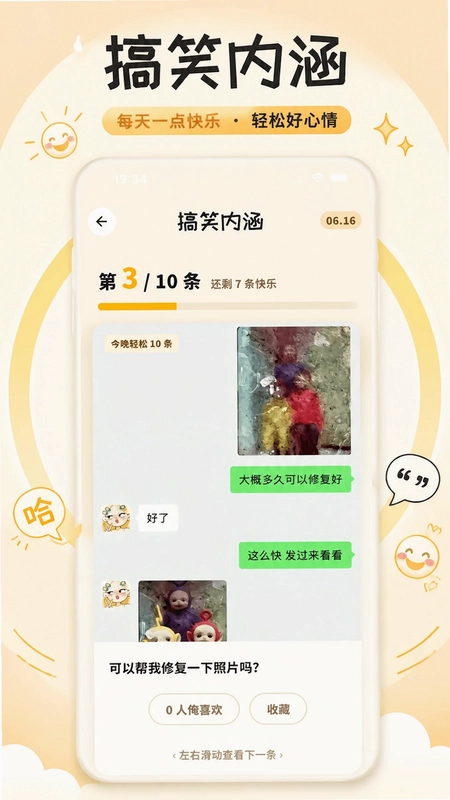 搞笑内涵最新版预览图