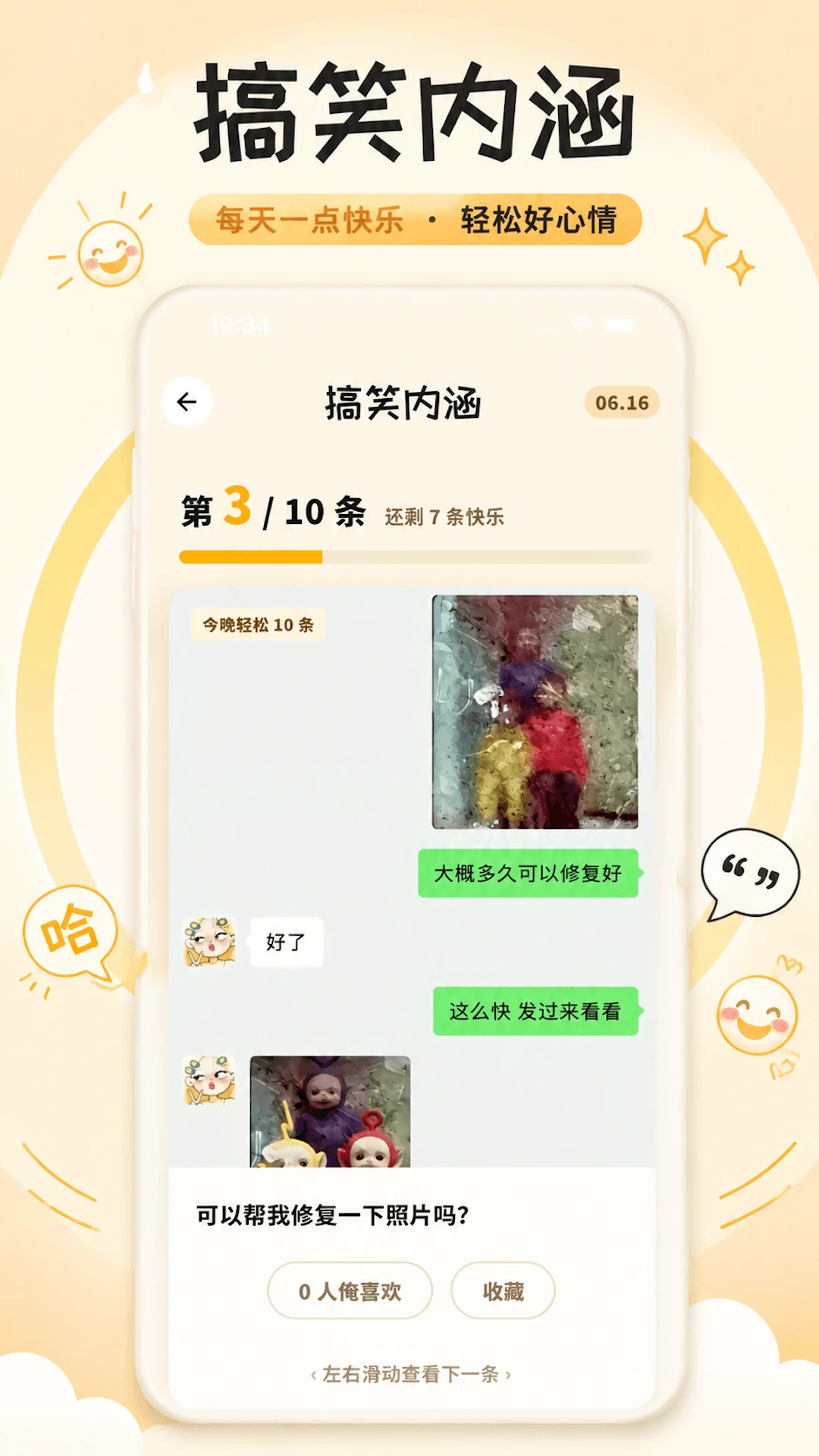 搞笑内涵特色功能