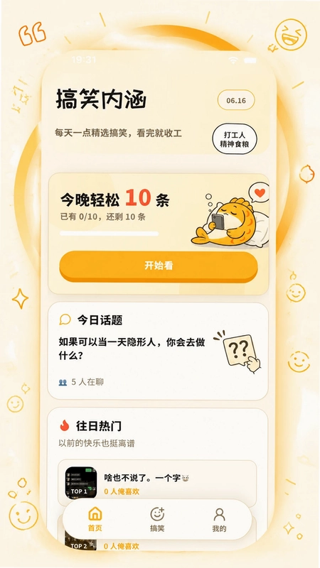 搞笑内涵最新版预览图