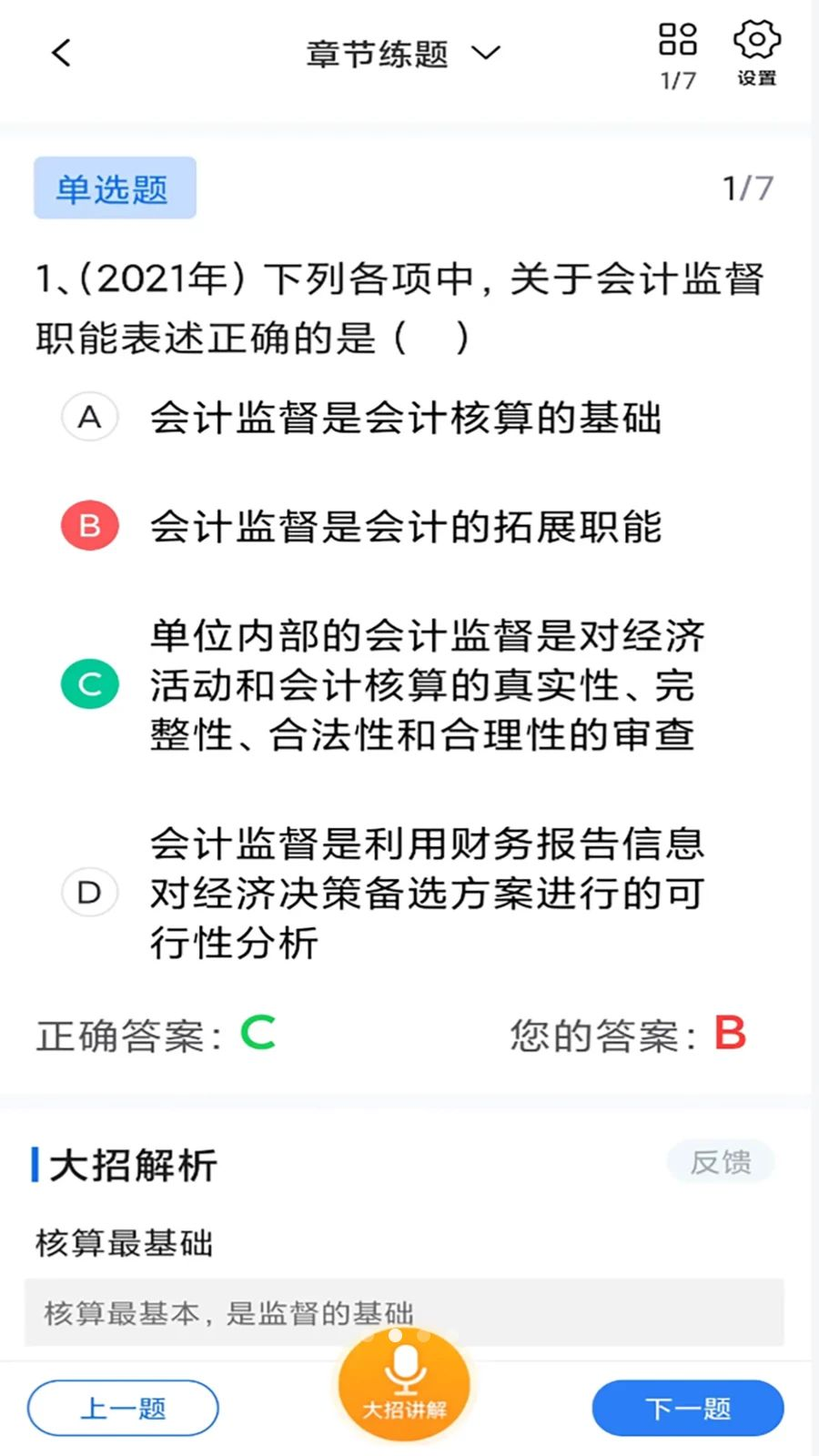 考有招智能题库