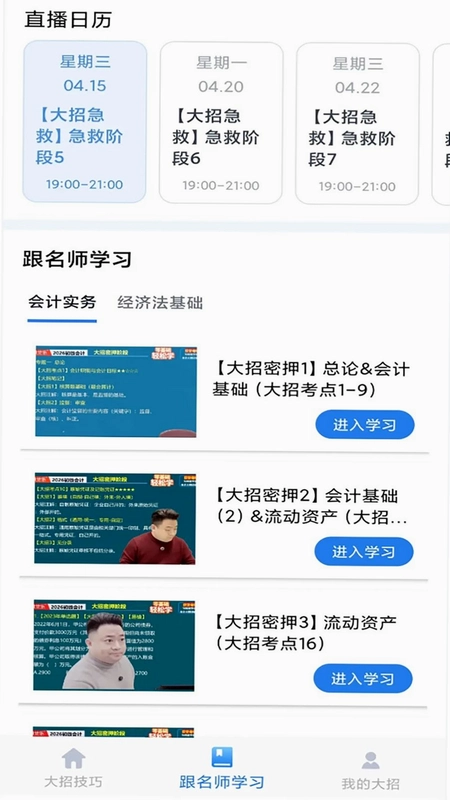 考有招预览图