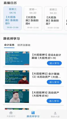 考有招预览图