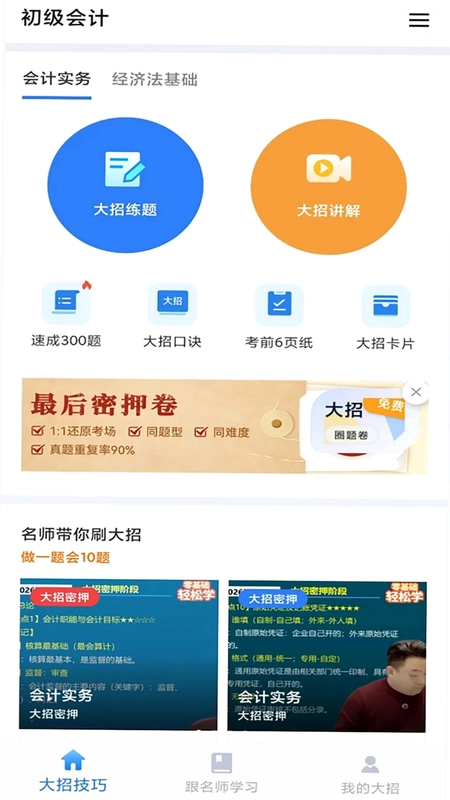 考有招预览图