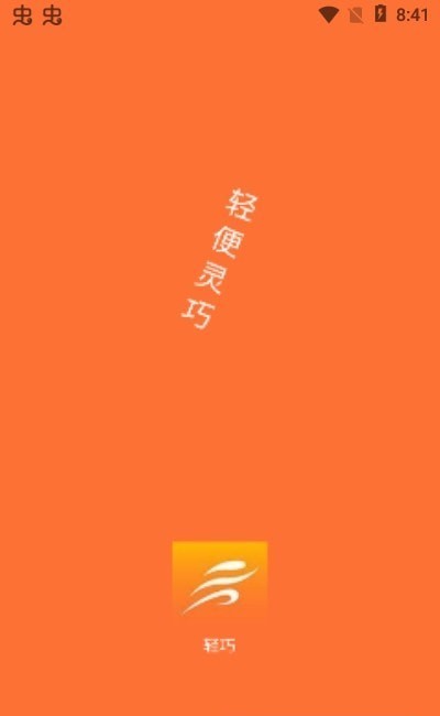 轻巧数据记录界面