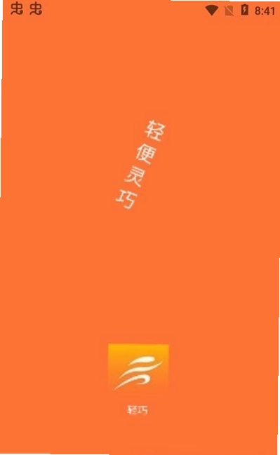 轻巧app体脂秤预览图