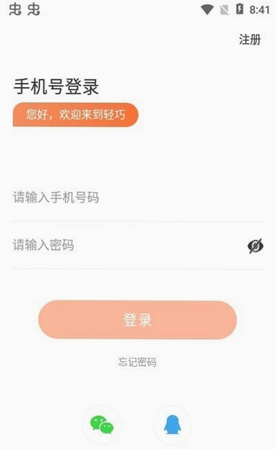 轻巧app体脂秤预览图