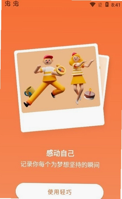 轻巧app体脂秤预览图