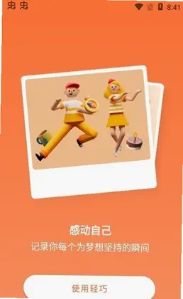 轻巧app体脂秤预览图