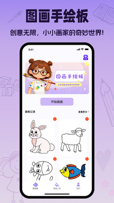 爱画画创意工具