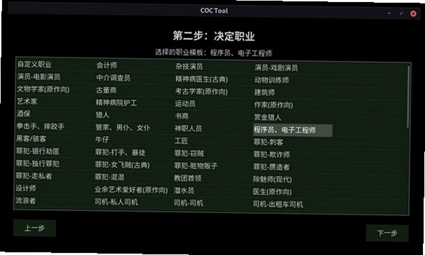 COC Tool预览图