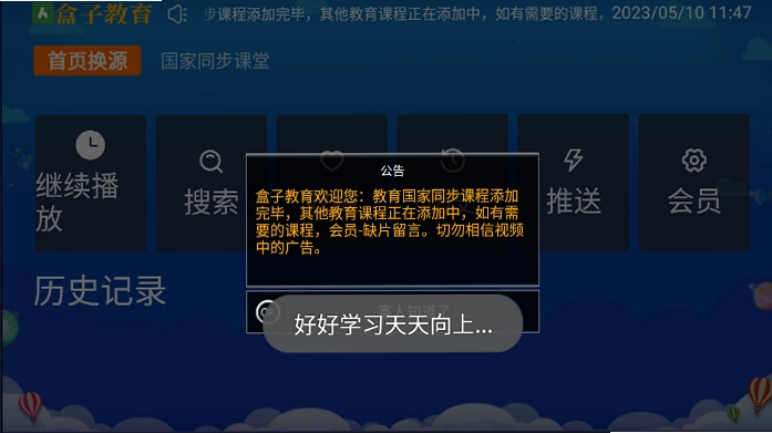 盒子教育最新版预览图