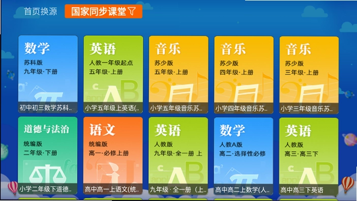盒子教育最新版预览图