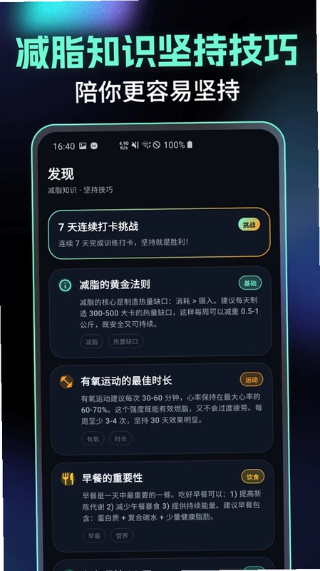 有氧运动减肥专家最新版预览图