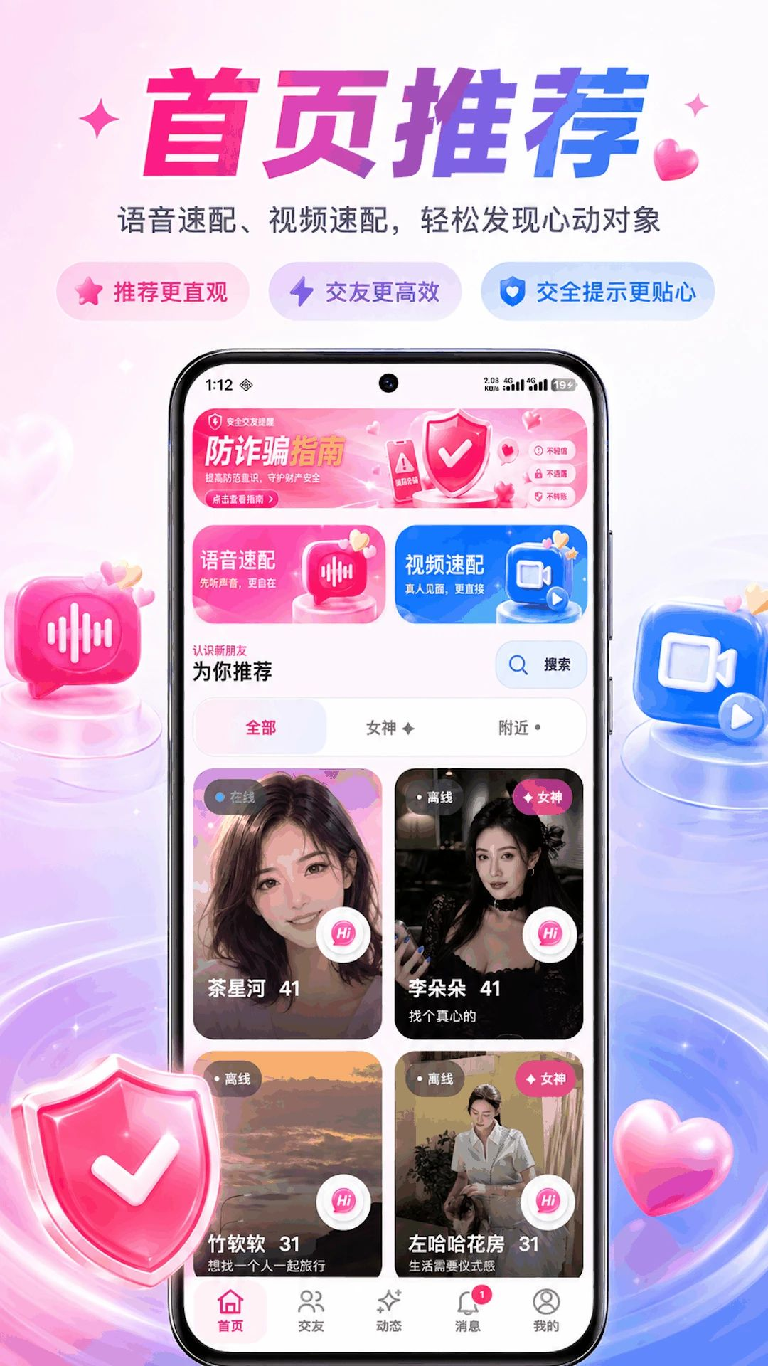 清欢社交应用预览图