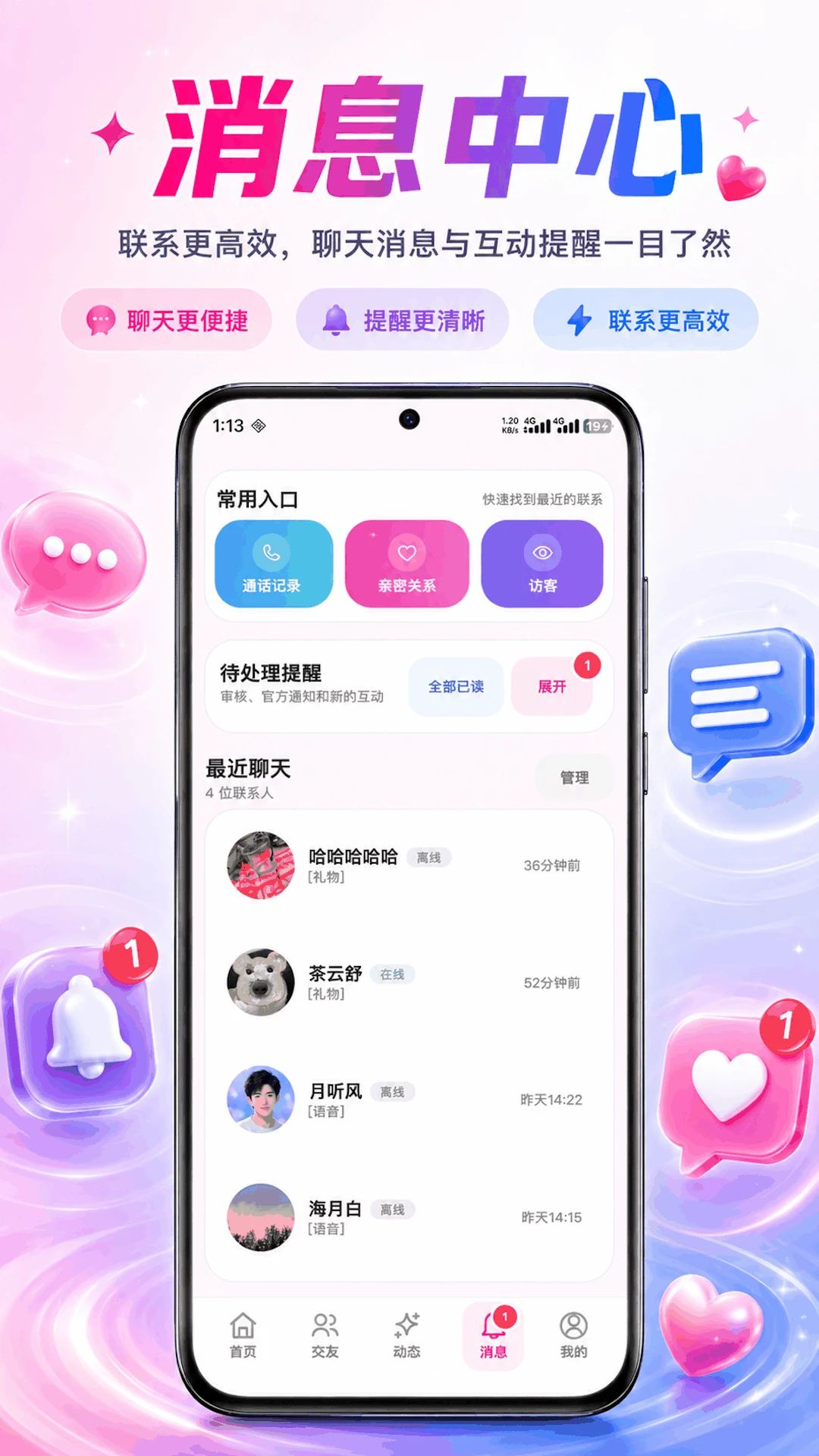 清欢隐私设置界面
