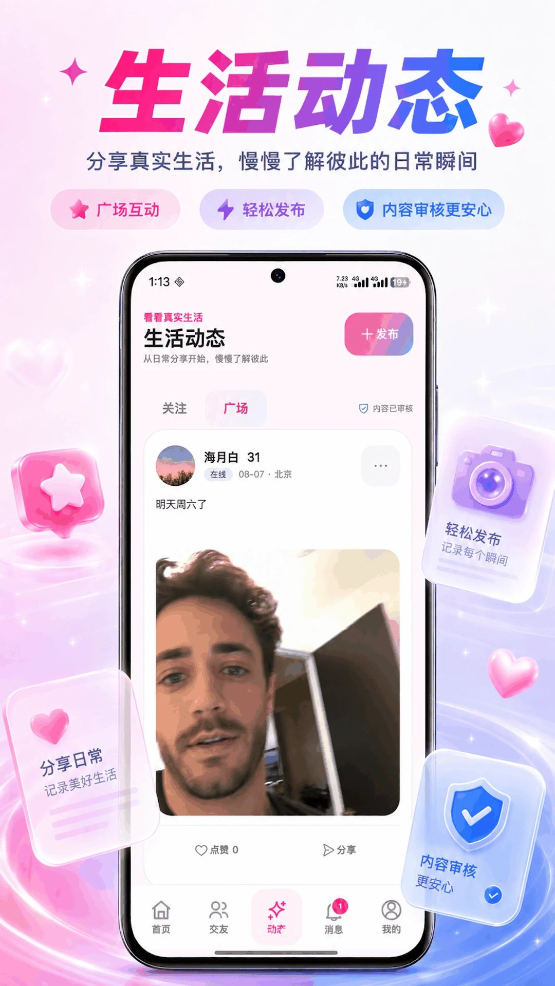 清欢聊天功能界面
