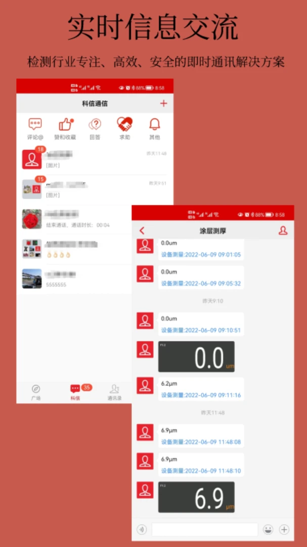 科信功能展示