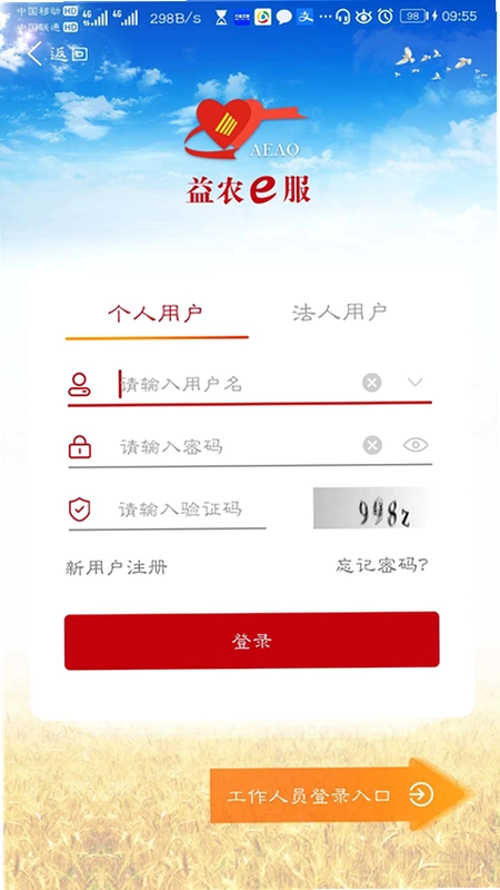 益农e服预览图