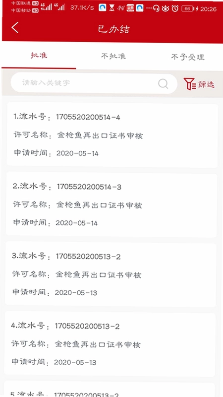 益农e服预览图