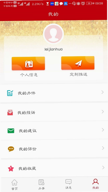 益农e服预览图