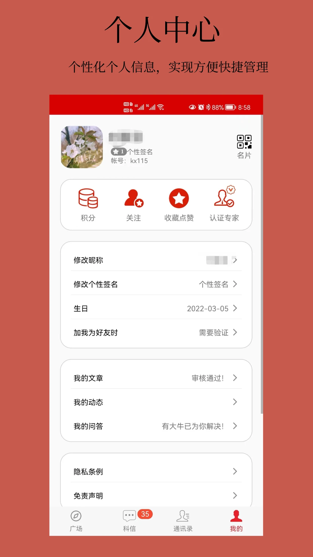 科信安全防护