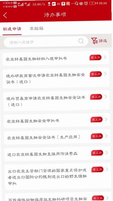 益农e服预览图
