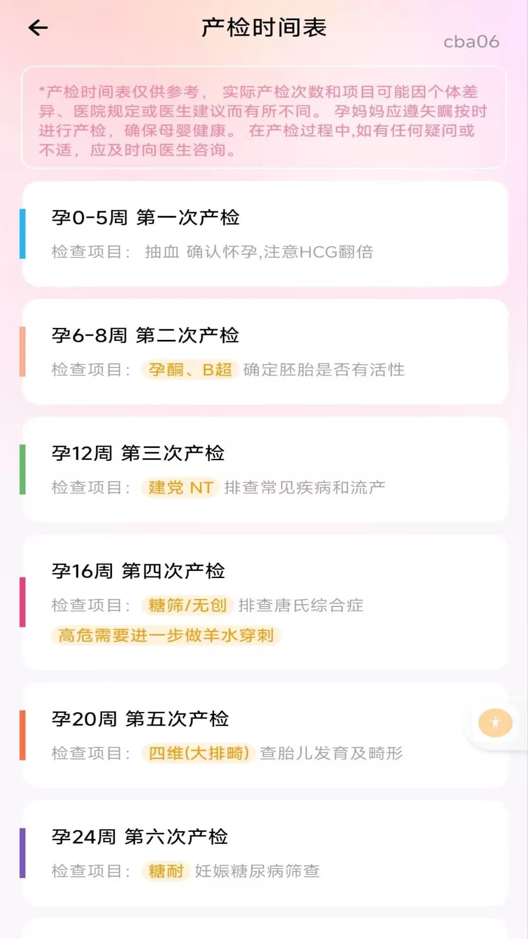 备孕育儿助手经期记录