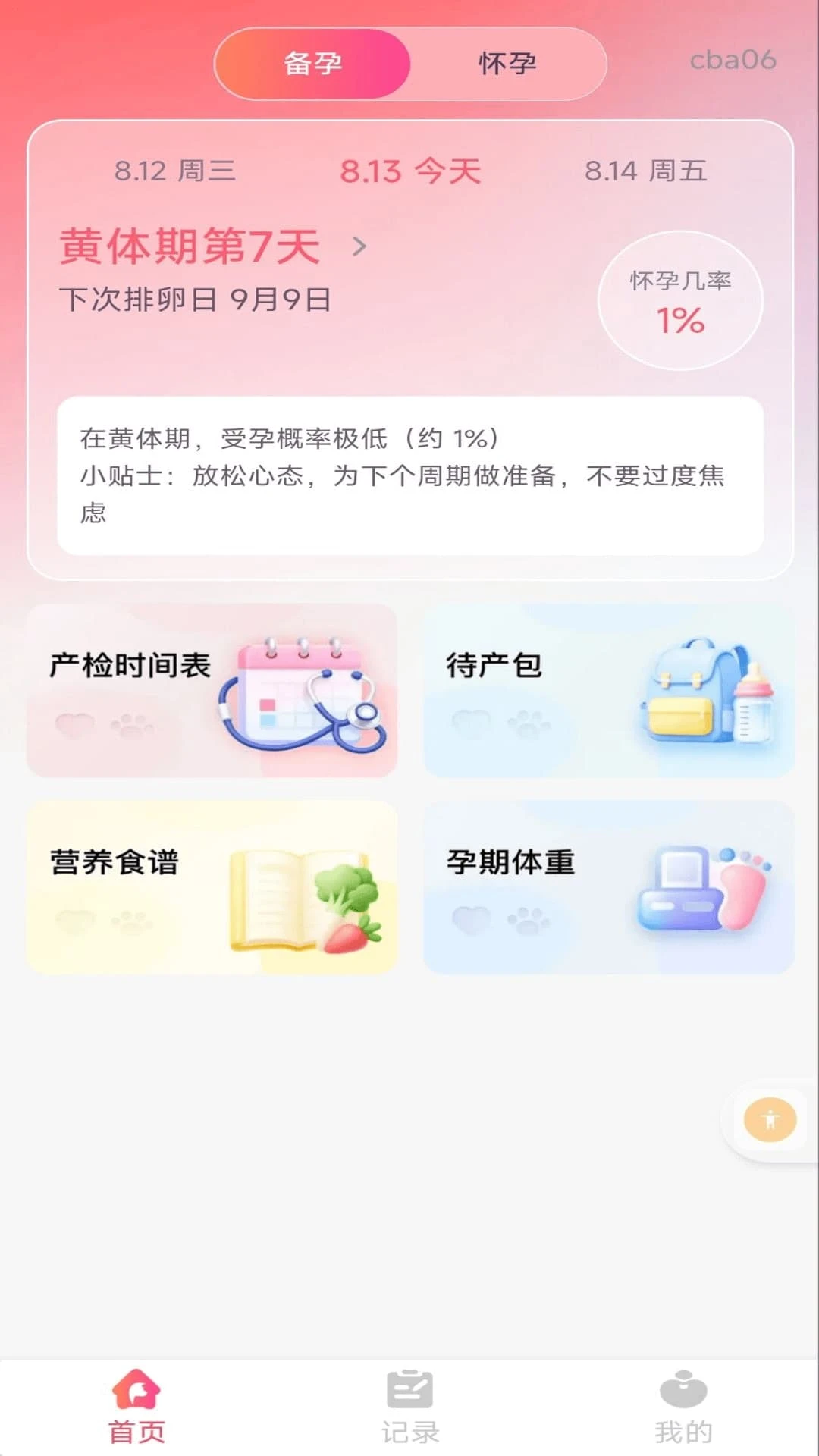 备孕育儿助手预览图