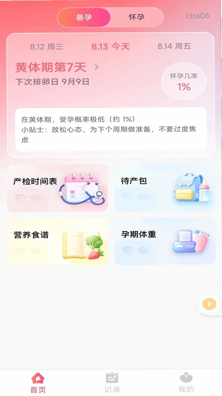 备孕育儿助手预览图