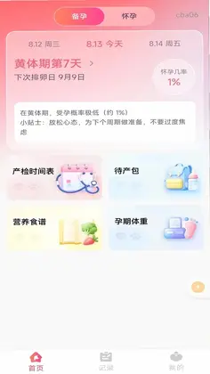 备孕育儿助手预览图