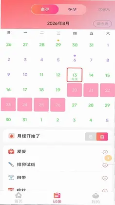备孕育儿助手预览图