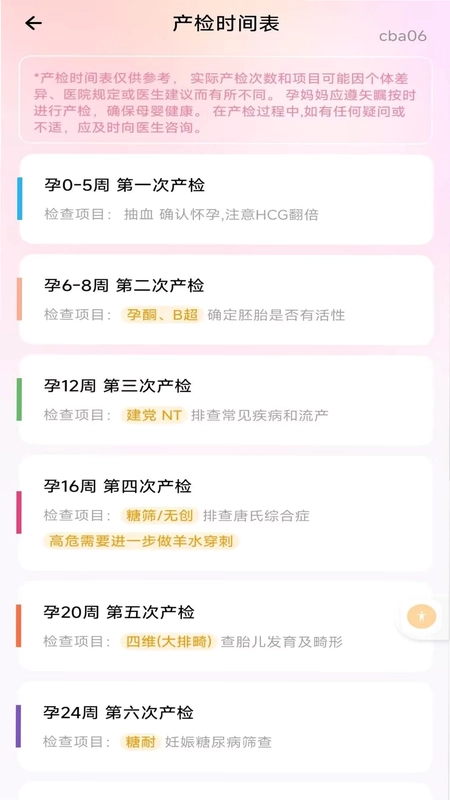 备孕育儿助手预览图