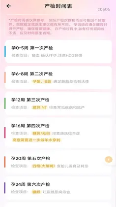 备孕育儿助手预览图