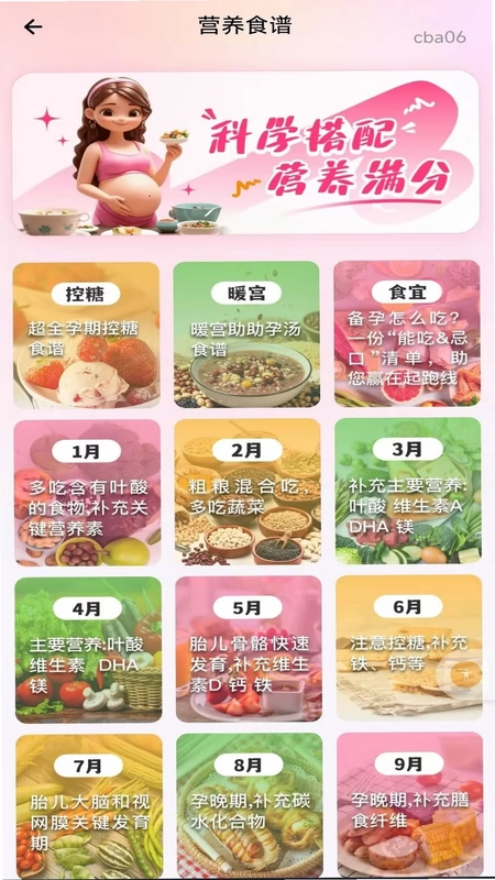 备孕育儿助手预览图