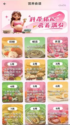 备孕育儿助手预览图