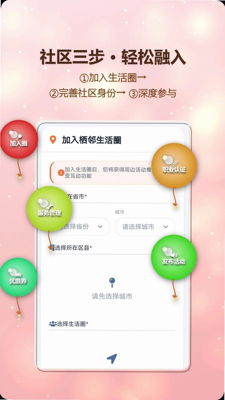 晰邻生活圈预览图