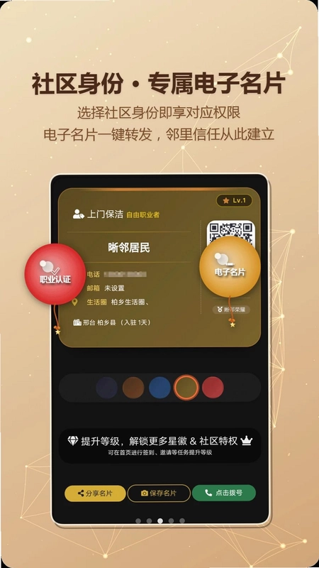 晰邻生活圈预览图