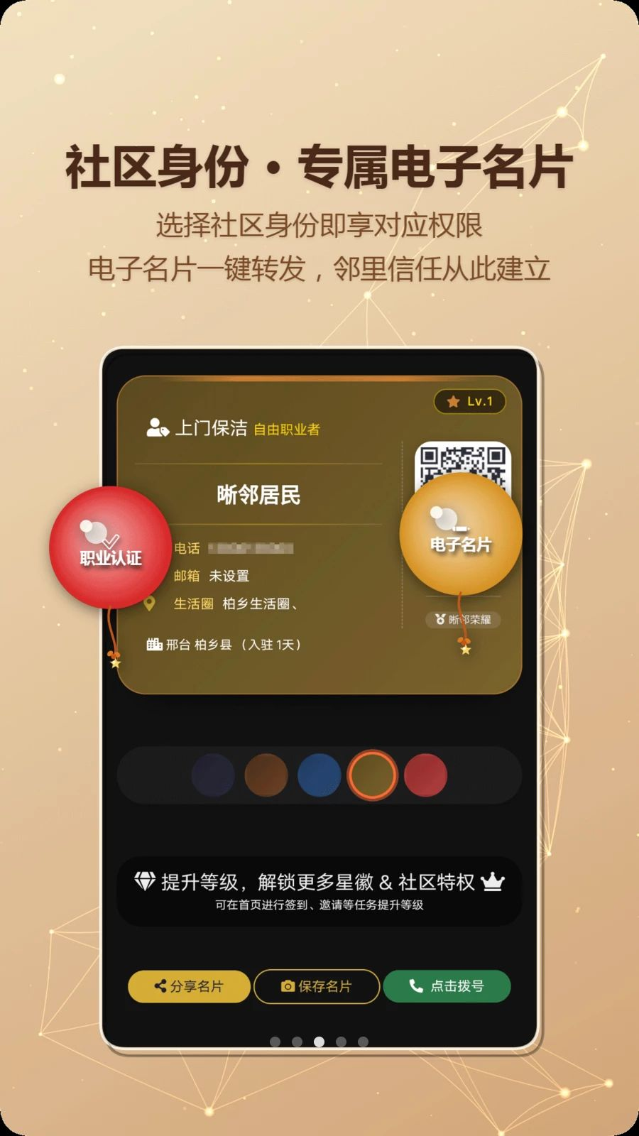 晰邻生活圈发布互助